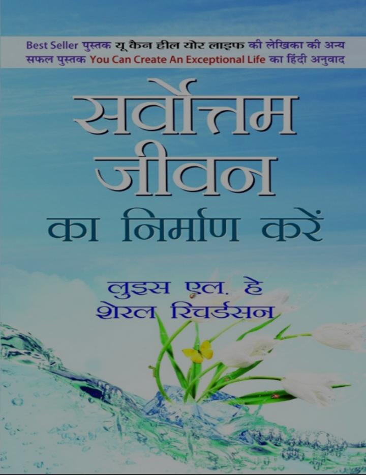 sarvottamad jeewan ka nirmad