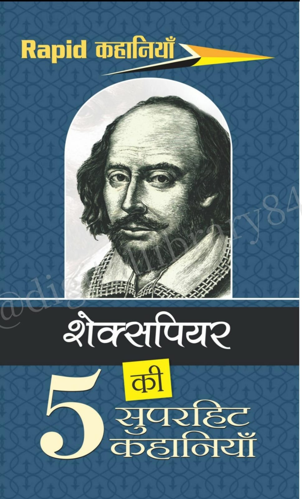 ''Shakespeare Ki 5 Super Kahaniyan''