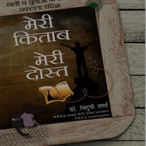 Meri Kitab, Meri Dost