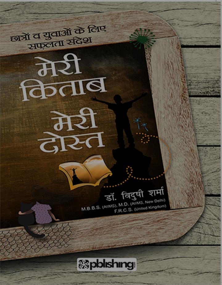 Meri Kitab, Meri Dost