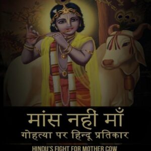 Gau Hatya Book In Hindi