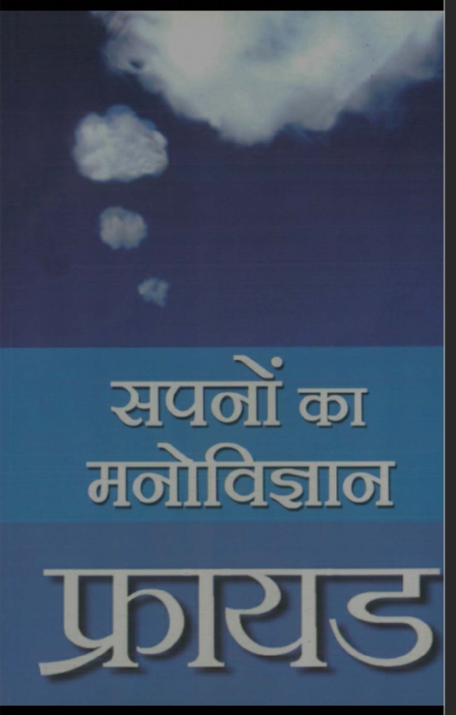 '' Sapna Ka Manovigyan ''