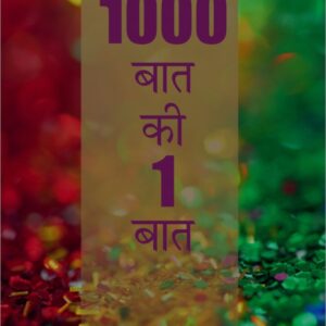 ''1000 Baat ki 1 Baat ''