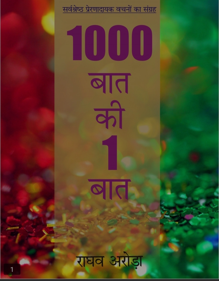 ''1000 Baat ki 1 Baat ''