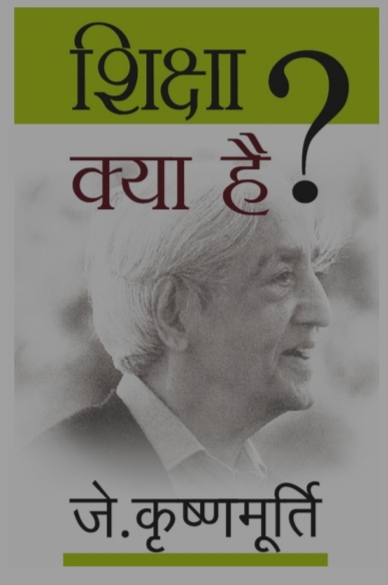 Shiksha Kya Hai