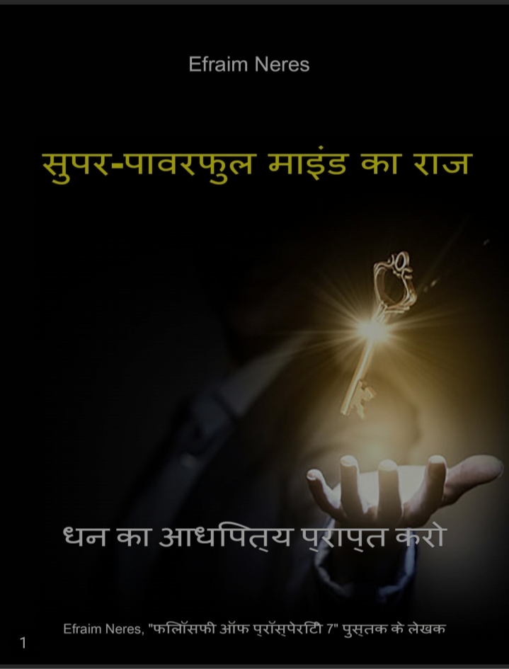 Super Powerful Mind Ka Raaz Raj Dhan Ka Aadhipatya Praapt Karo