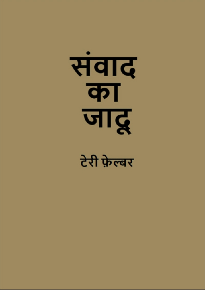 Samvaad Ka Jaadu
