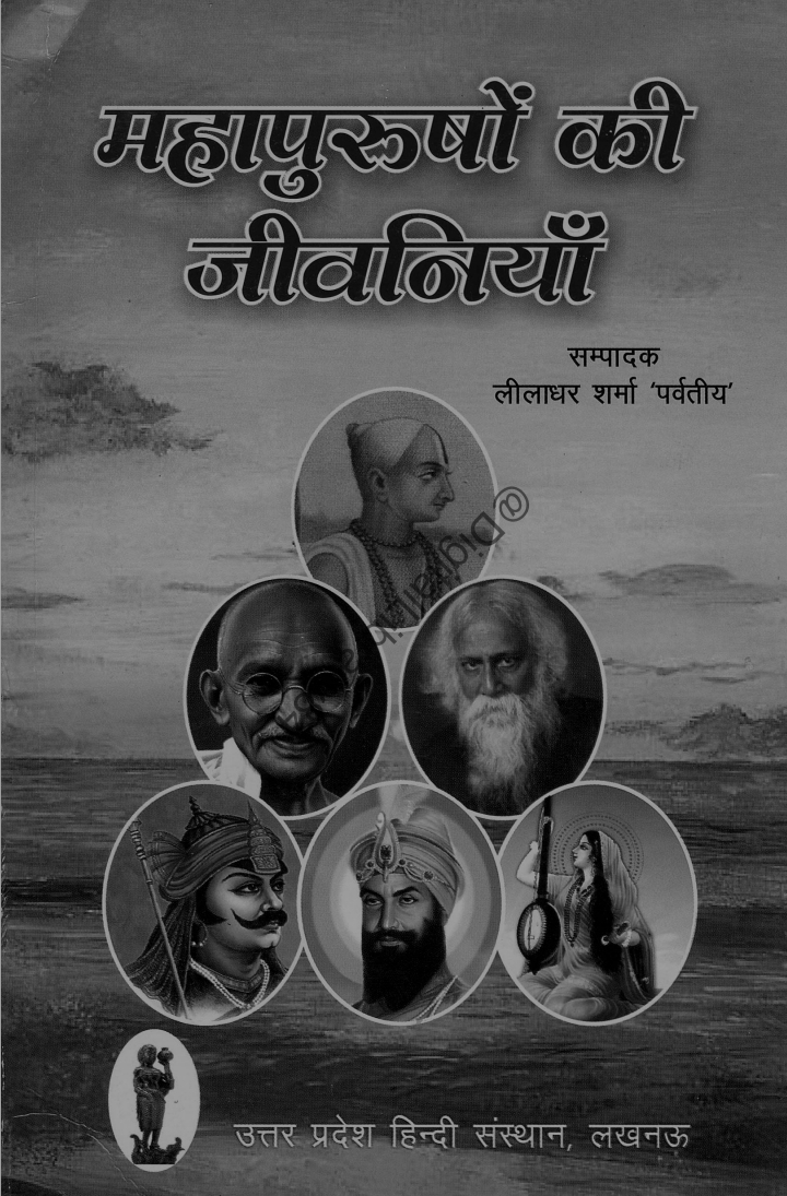 Mahapurushon Ki Jeevani
