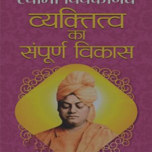 Swami Vivekanand: Vyaktitva ka Sampoorna Vikas''