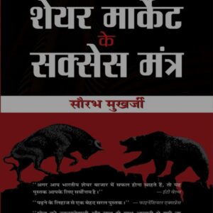 ''Share Market ke success Mantra''