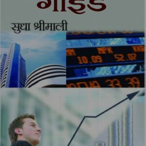 ''Share Market Guide''