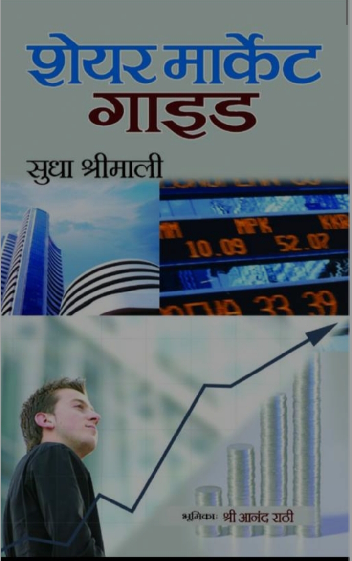 ''Share Market Guide''