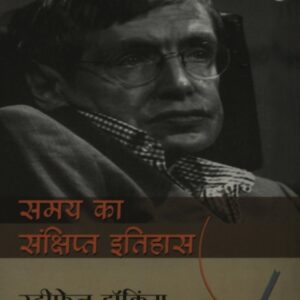 ''Samay Ka Sankshipt Itihas''
