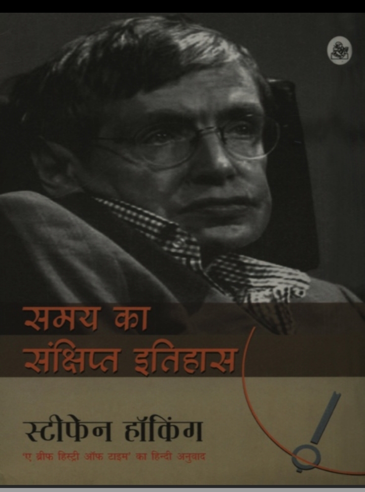 ''Samay Ka Sankshipt Itihas''
