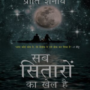 ''Sab Sitaron Ka Khel Hain''