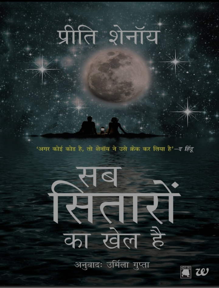 ''Sab Sitaron Ka Khel Hain''