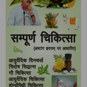 ''Sampoorna Chikitsalaya ''