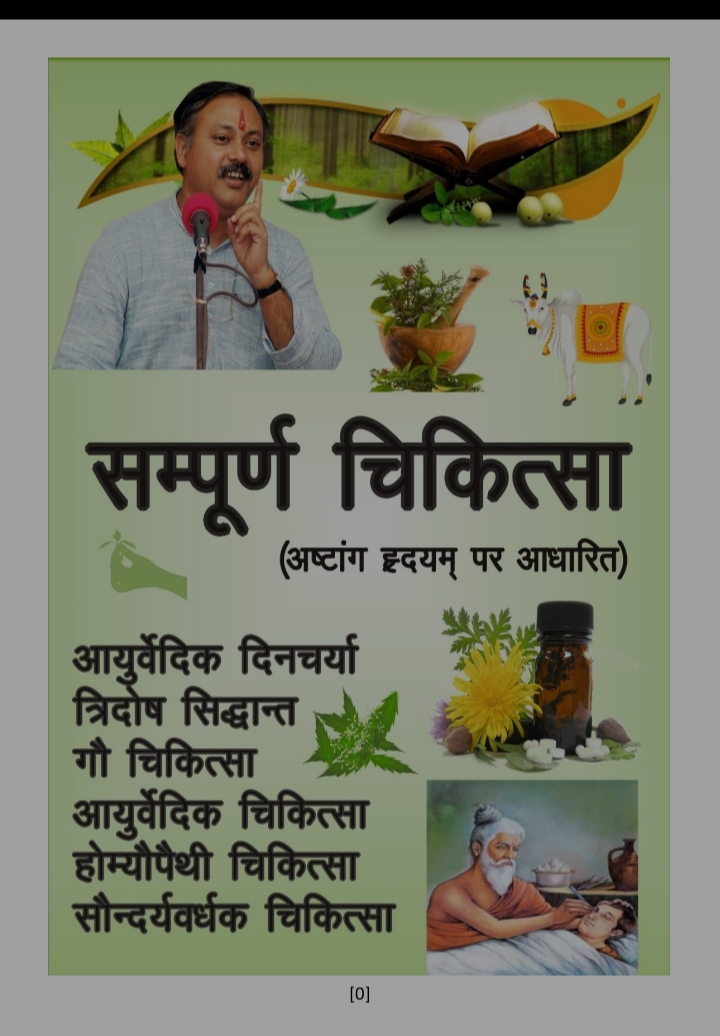 ''Sampoorna Chikitsalaya ''