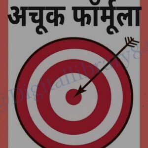 ''Safalta Ka Achook Formula ''
