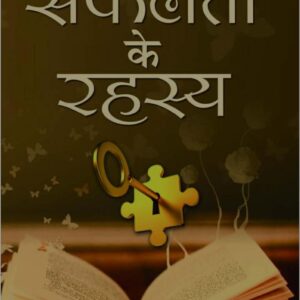 ''Safalta Ke Rahasya ''