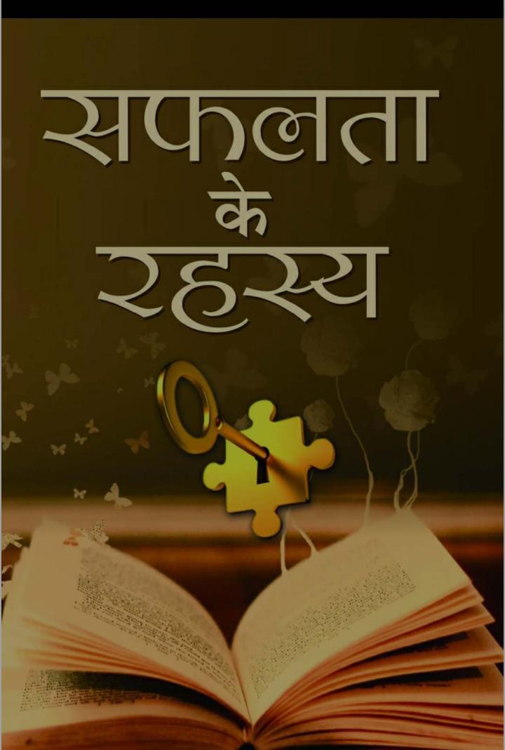 ''Safalta Ke Rahasya ''
