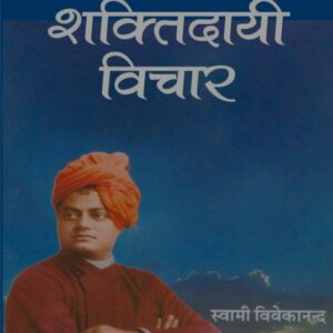 ''Shaktidayi Vichar''