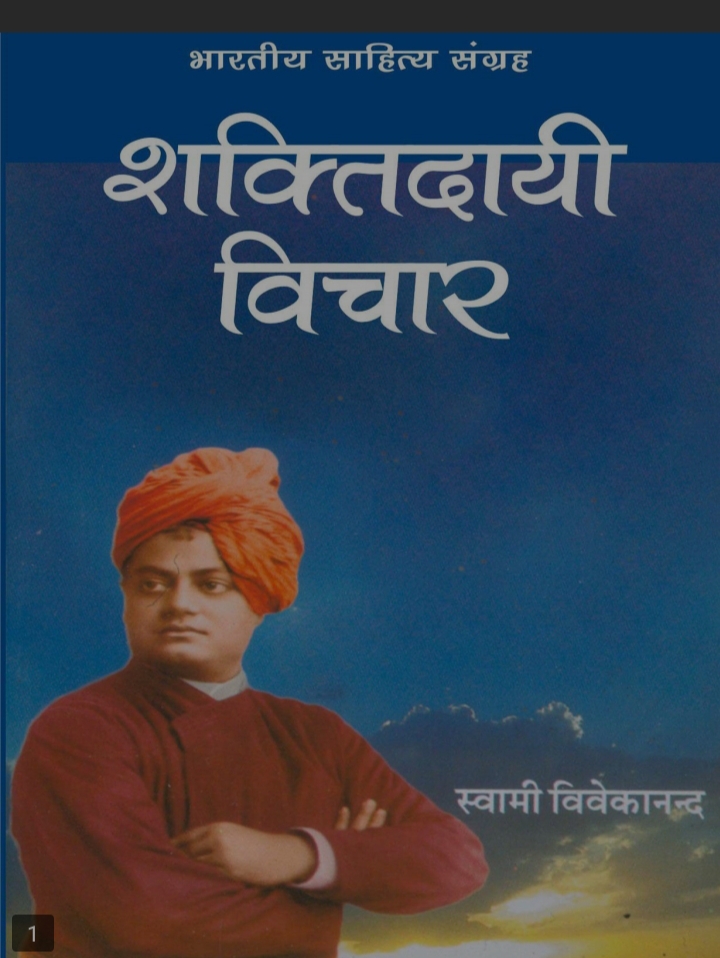 ''Shaktidayi Vichar''