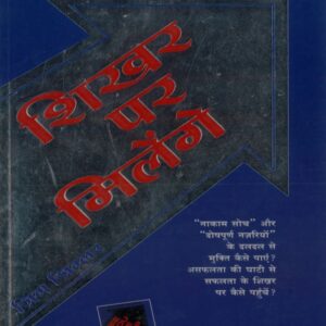 ''Shikhar Par Milenge''