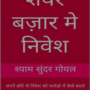 ''Share Bazaar Mein Nivesh''