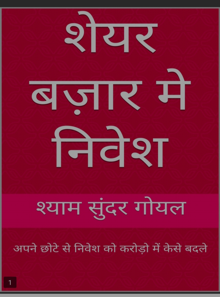 ''Share Bazaar Mein Nivesh''