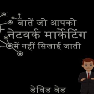 ''Baatein Jo Aapko Network Marketing Mein Nahi Sikhayi Jaati Hain''