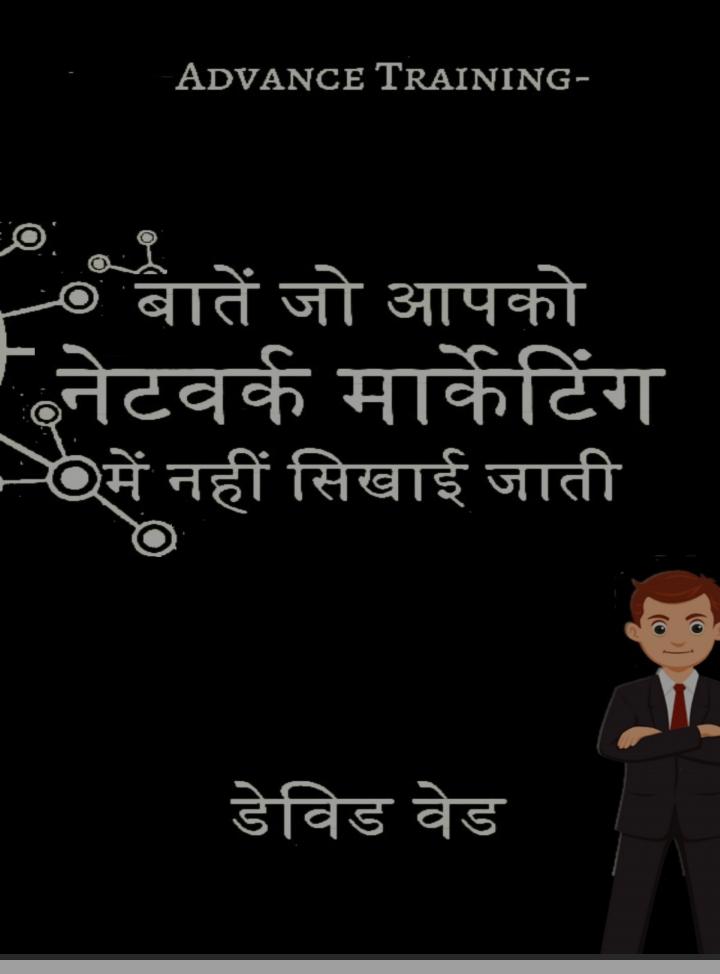 ''Baatein Jo Aapko Network Marketing Mein Nahi Sikhayi Jaati Hain''