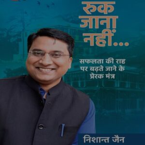 ''Ruk Jaana Nahi''