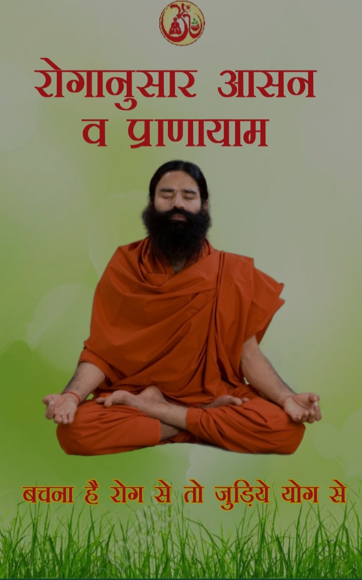 Rogaanusar Aasan Va Pranayaam