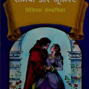 ''Romeo aur Juliet''