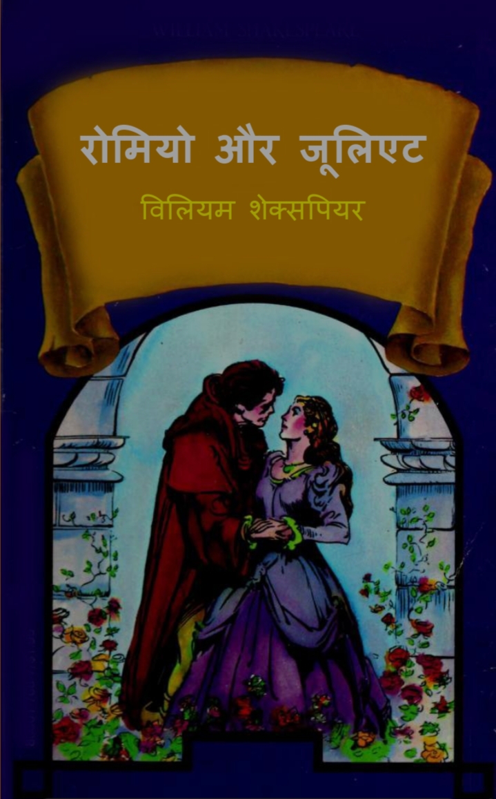 ''Romeo aur Juliet''