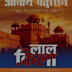 ''Laal Qila ''