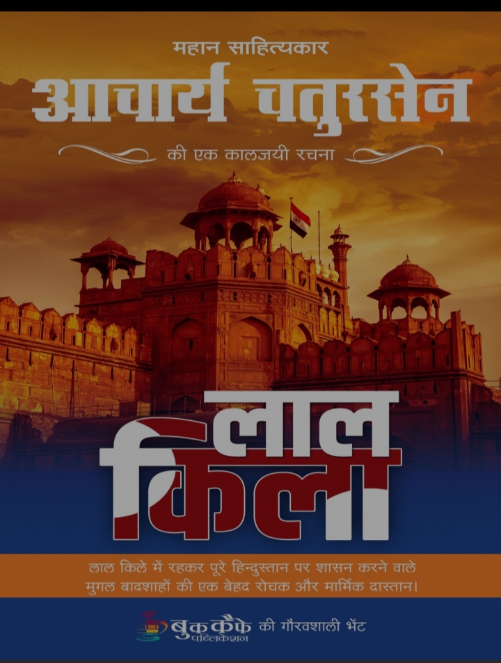''Laal Qila ''