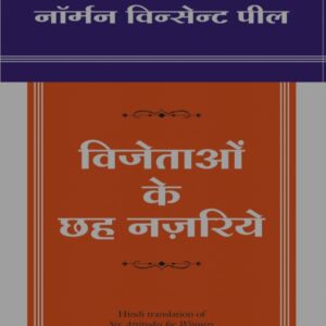 ''Vijetaon Ke Chhe Nazariye''