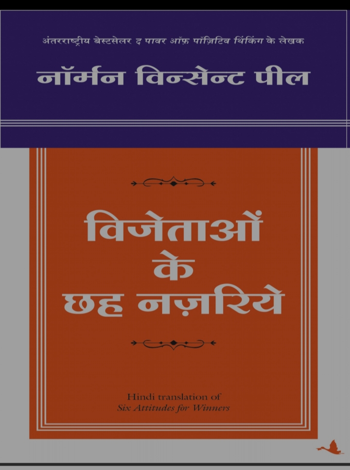 ''Vijetaon Ke Chhe Nazariye''