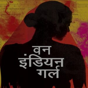 ''One Indian Girl''