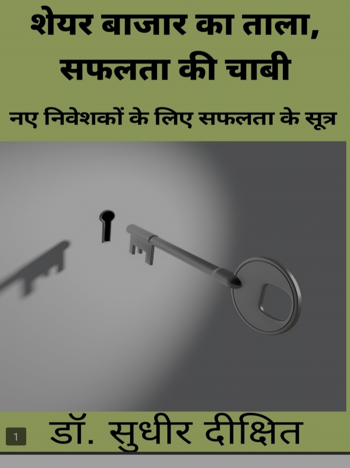 Share Bazaar Ka Tala Safalta Ki Chaabi ''