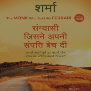 ''Sanyasi Jisne Apni Sampatti Bech Di''