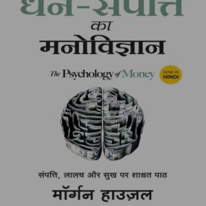“Dhan Sampatti Ka Manovigyan”