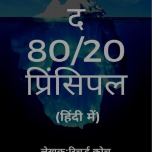 “The 80/20 Principle”