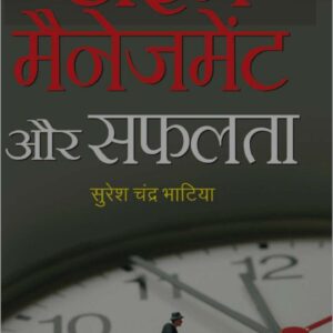 “Time Management Aur Safalta”