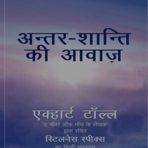 Antar Shakti Ki Aawaz