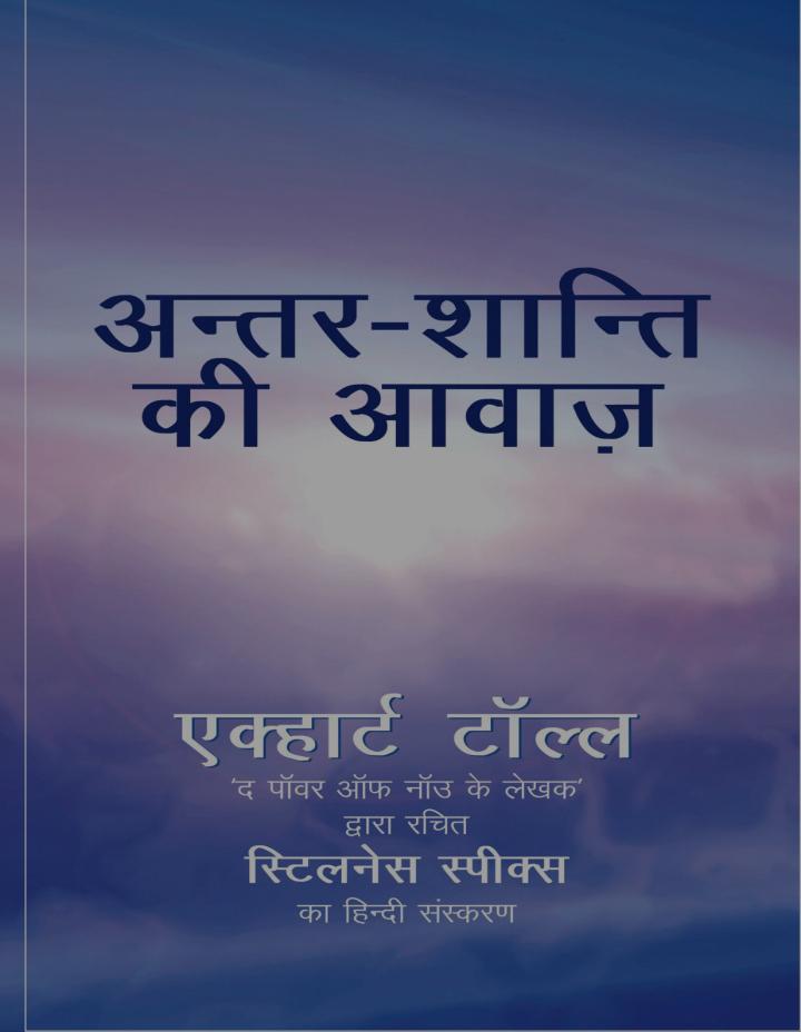 Antar Shakti Ki Aawaz