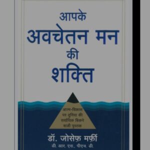 Avchetan Man Ki Shakti