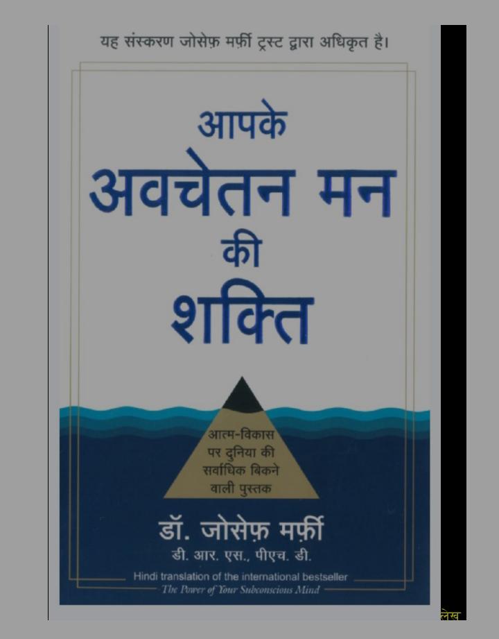 Avchetan Man Ki Shakti